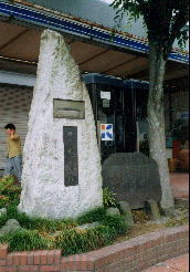 刀匠島田顕彰碑