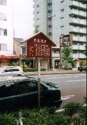 本陣跡～浜松はごっつ規模の大きい宿場であったのだ