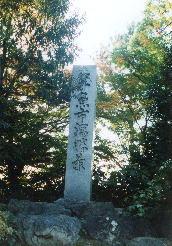 年魚市潟勝景跡碑