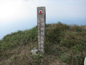 山頂に建てられた碑